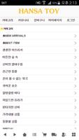 한사토이 screenshot 2