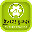 한시진플라워 - hansijin