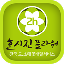 한시진플라워 - hansijin APK