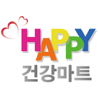 해피건강마트 icono