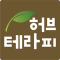 허브테라피herbtherapy