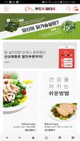 푸드덕파다닭 Plakat