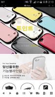 아이페이스몰 Poster