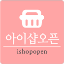 아이샵오픈 APK