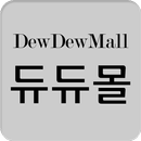 듀듀몰 APK