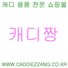 캐디짱 Zeichen