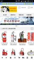 한국소방공사 poster