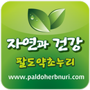 자연과건강 APK