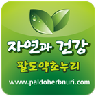 자연과건강 أيقونة