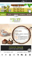 자연과건강 تصوير الشاشة 1
