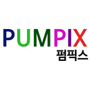 펌픽스 - pumpix APK