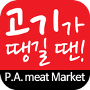피에이미트마켓 - pameatmarket APK