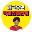 박미선플라워 - misunny