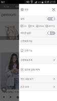 피움 - peeoom screenshot 1