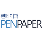 펜페이퍼 icono