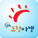 포항마켓 - pohangmarket APK