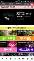 파시코샵 - posyko shop poster