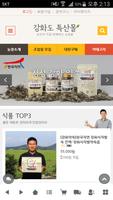 강화도 특산몰 الملصق