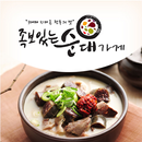 족보있는 순대가게 - sundaesell APK