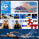 수영짱 수영복 - swimzzang APK