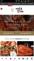 새로운김치 poster
