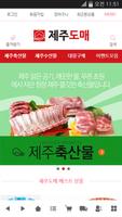 제주도매 الملصق