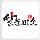 쌀눈미소 - ssalnun APK