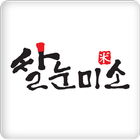 쌀눈미소 أيقونة