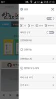 쌀눈미소 تصوير الشاشة 1
