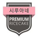 시루아네 APK