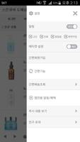 스킨큐어 도매샵 screenshot 1