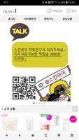 스킨아이 Plakat