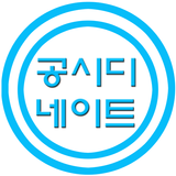 공시디네이트 icon