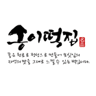 송이떡집 Zeichen