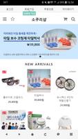 홈쇼핑은 소쿠리샵 Plakat