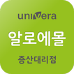 유니베라 증산대리점 알로에몰
