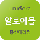 유니베라 증산대리점 알로에몰 APK