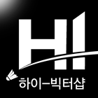 하이빅터샵 icono