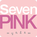 세븐핑크-여성의류 도매사이트 APK