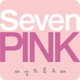 세븐핑크 simgesi