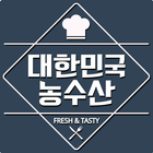 대한민국농수산 - koreasusan icon
