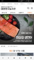 대한민국농수산 - koreasusan poster
