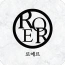 로에르 roer APK