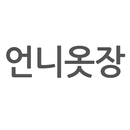 언니옷장 - unniot APK