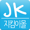 지킴이몰 APK