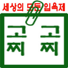 고찌고찌 أيقونة