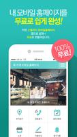 3분 샵노트 - 3분만에 만드는 모바일 홈페이지 bài đăng