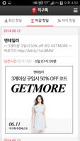 직구톡 - 해외직구 핫딜 정보를 알려주는 똑똑한 APP تصوير الشاشة 2