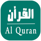 Holy Quran Word by Word القرآن icône