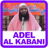 Adel Al Kalbani Quran MP3 icône